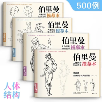 Новые 4 шт./компл. Эскиз структуры персонажа, учебное пособие для практики рисования, учебник для рисования структуры тела