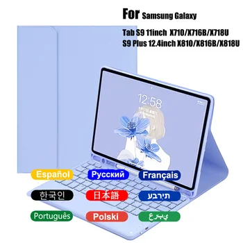Для Samsung Galaxy Tab S9 Plus 12,4 Чехол с клавиатурой Французская Русско-Испанская Клавиатура для Galaxy Tab S9 11 