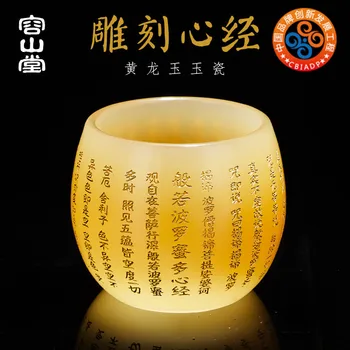 Фарфоровая чашка из желтого нефрита дракона Master cup, имитирующая стеклянную чашку из нефрита, Чайная чашка с сердечным меридианом, Чашка кунг-фу, вырезанная Сердечной сутрой